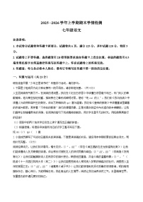 河南平顶山市郏县2025-2026学年上学期期末学情检测七年级语文含答案