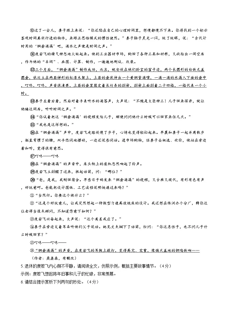 河南平顶山市宝丰县2025-2026学年第一学期期末评估九年级语文试卷含答案第3页