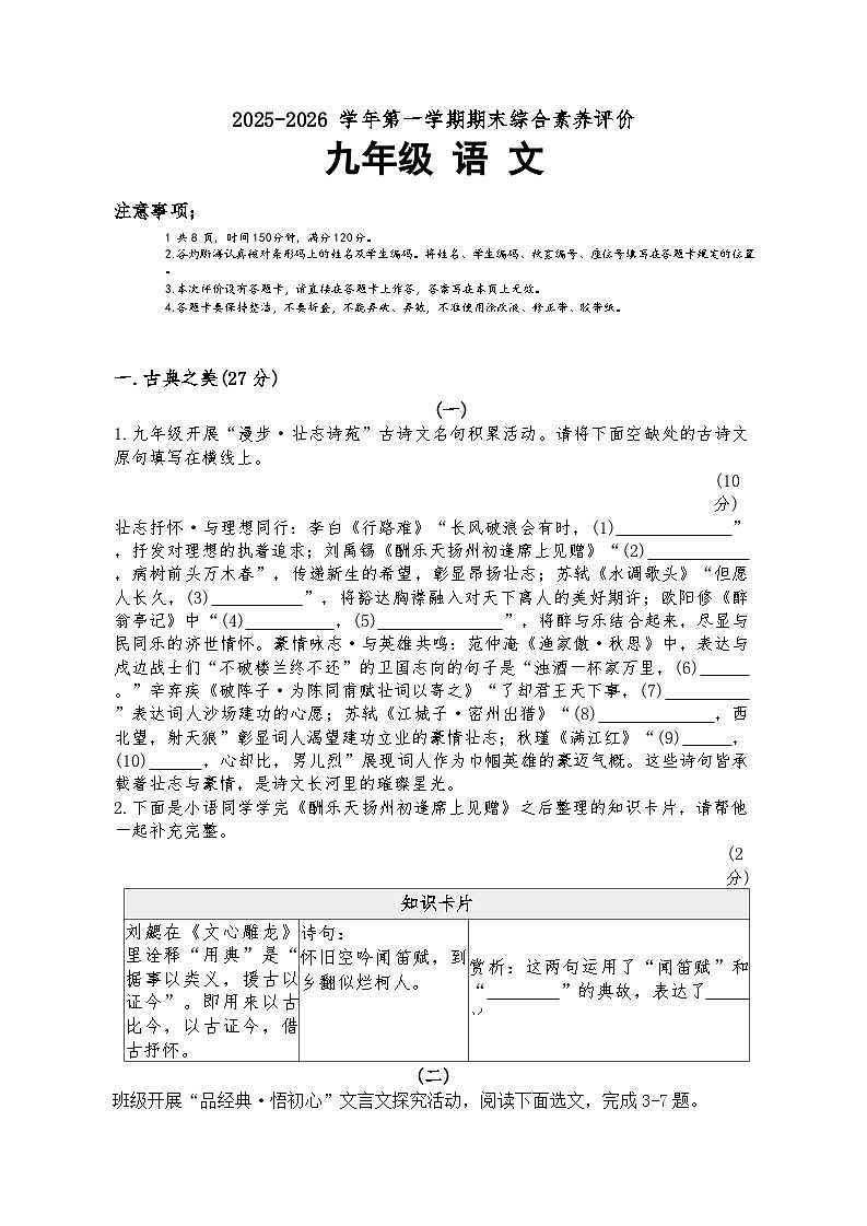 山西省大同市一中2025-2026年九年级上语文试卷第1页
