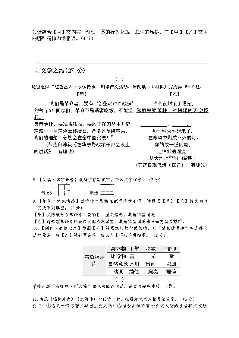 山西省大同市一中2025-2026年九年级上语文试卷第3页