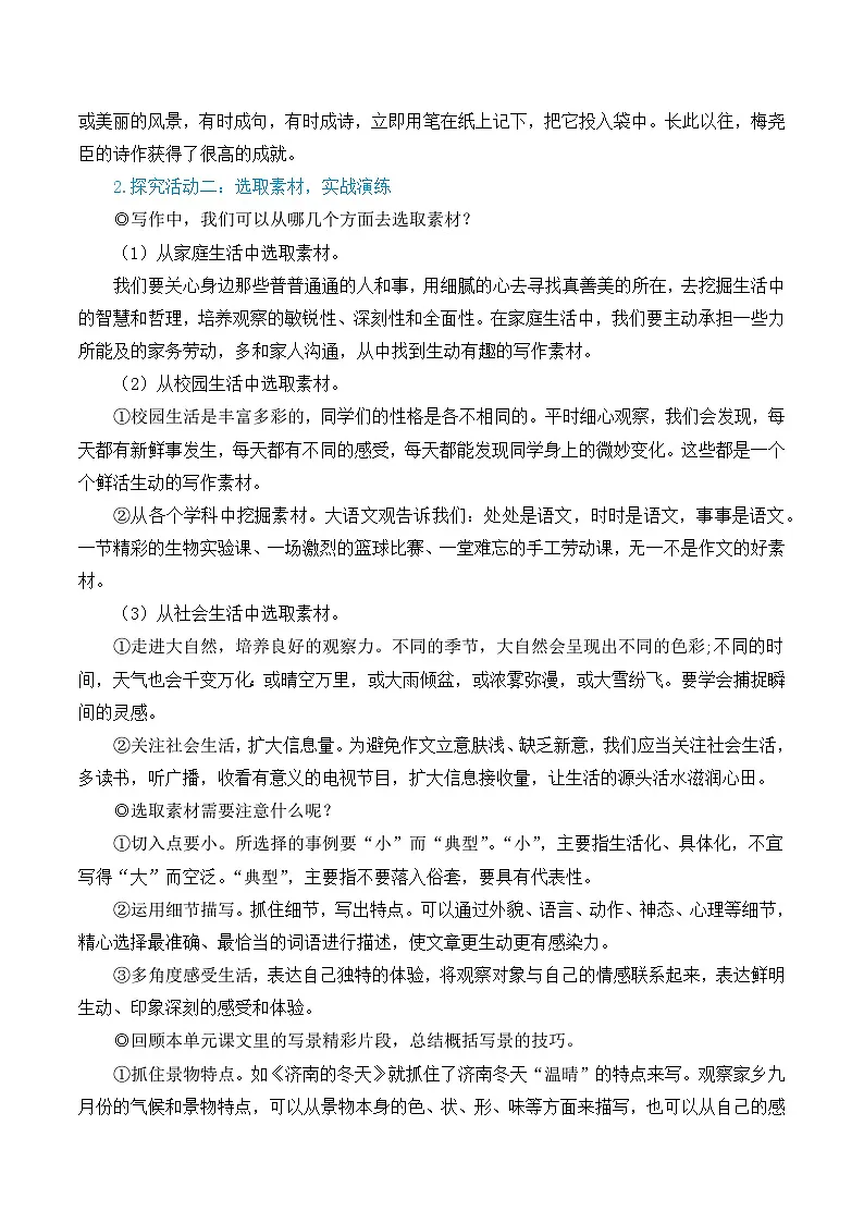 写作 热爱写作,学会观察 教学设计-2025--2026学年七年级 语文·上册(统编版)第2页