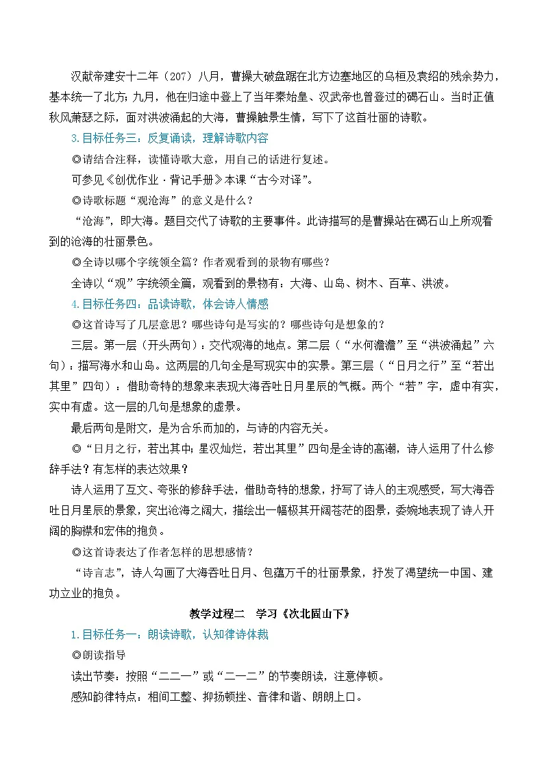 4 古代诗歌四首 教学设计-2025--2026学年七年级 语文·上册(统编版)第2页