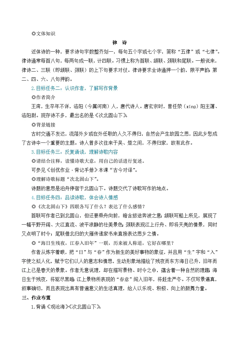 4 古代诗歌四首 教学设计-2025--2026学年七年级 语文·上册(统编版)第3页