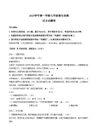 浙江省金华市金东区2025_2026学年第一学期七年级期末检测语文试题(文字版,含答案)