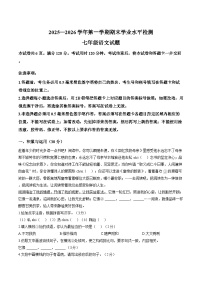 山东聊城市2025-2026学年第一学期期末学业水平检测七年级语文试题含答案