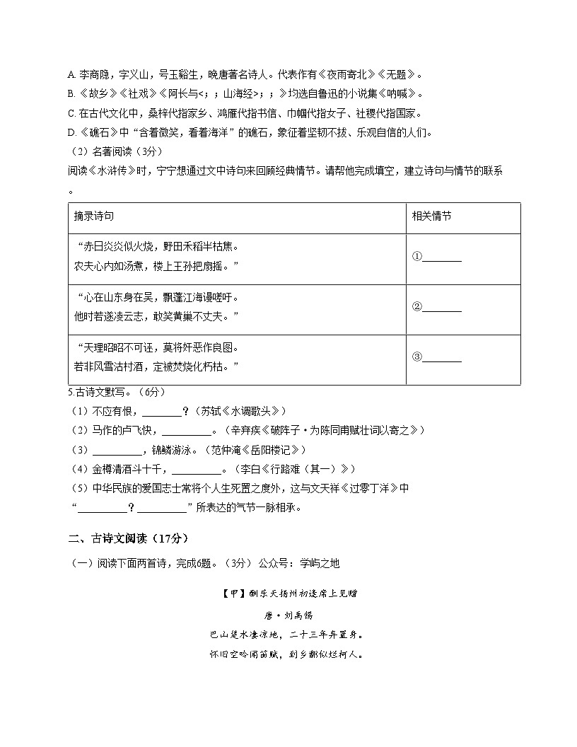 2025_2026沈阳七中协作体九年级上学期12月语文模拟(含答案)第2页