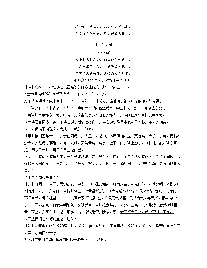 2025_2026沈阳七中协作体九年级上学期12月语文模拟(含答案)第3页
