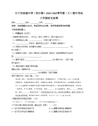 广东省江门市实验中学（初中部）2025_2026学年八年级上学期期中考试语文试题（文字版，含答案）