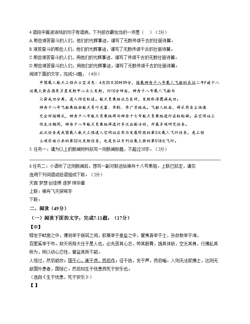 广东省江门市实验中学(初中部)2025_2026学年八年级上学期期中考试语文试题(文字版,含答案)第2页