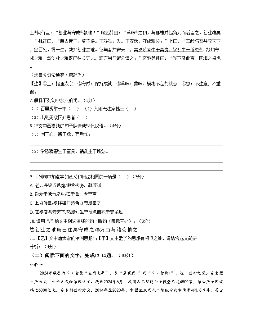 广东省江门市实验中学(初中部)2025_2026学年八年级上学期期中考试语文试题(文字版,含答案)第3页