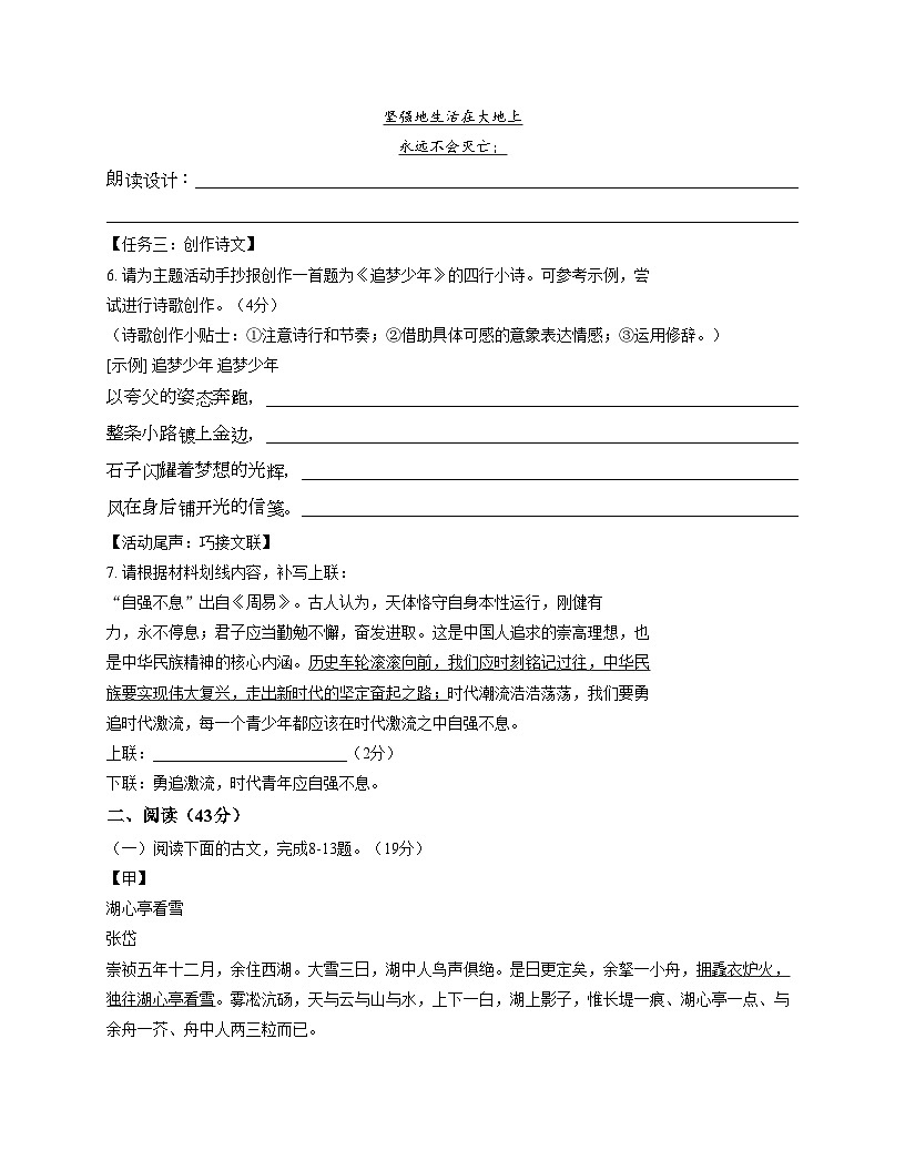 广东省清远市清城区2025_2026学年九年级上学期12月期中语文试题(文字版,含答案)第3页