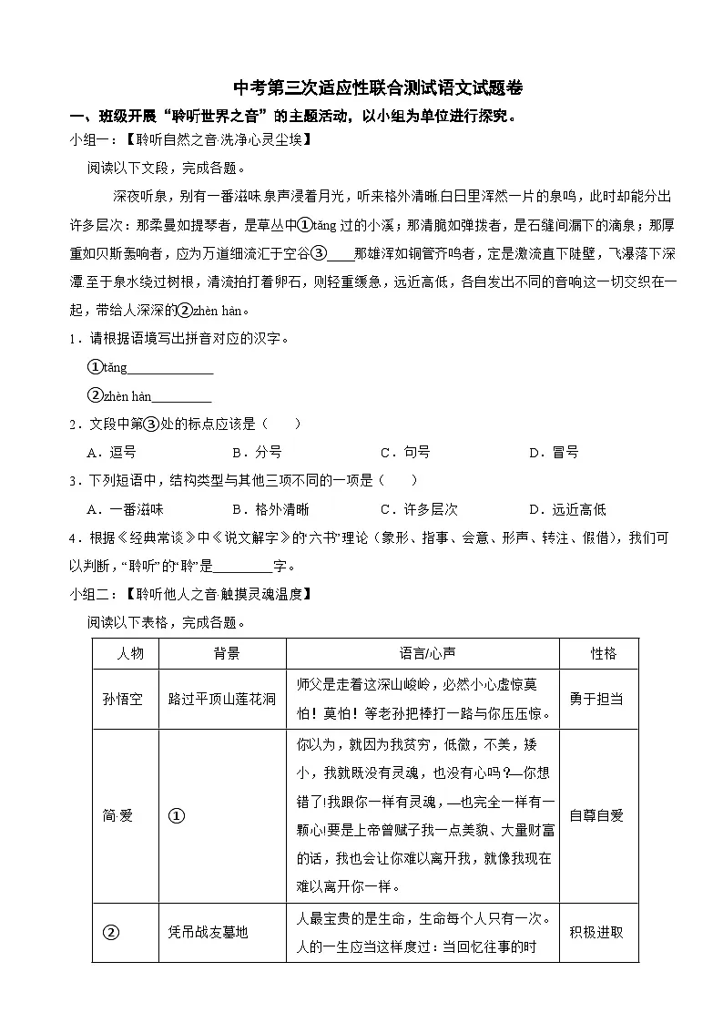 广东省深圳市2026年中考第三次适应性联合测试语文试题卷附答案第1页