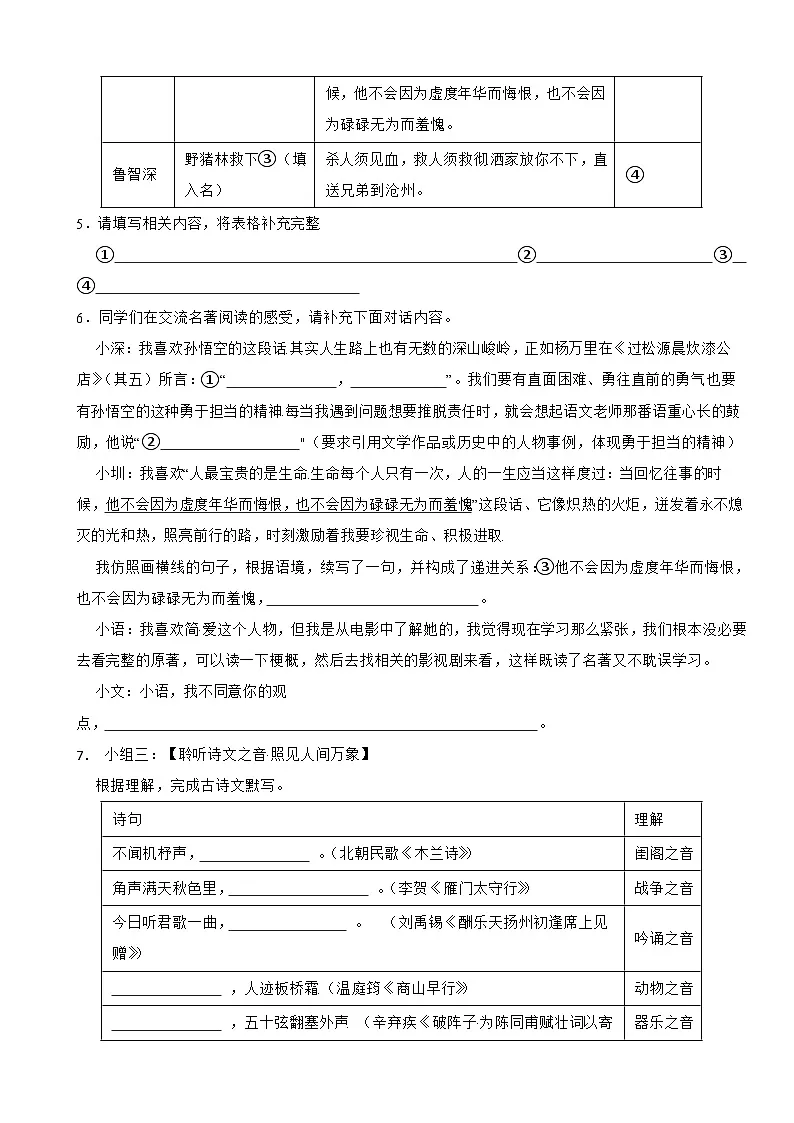 广东省深圳市2026年中考第三次适应性联合测试语文试题卷附答案第2页