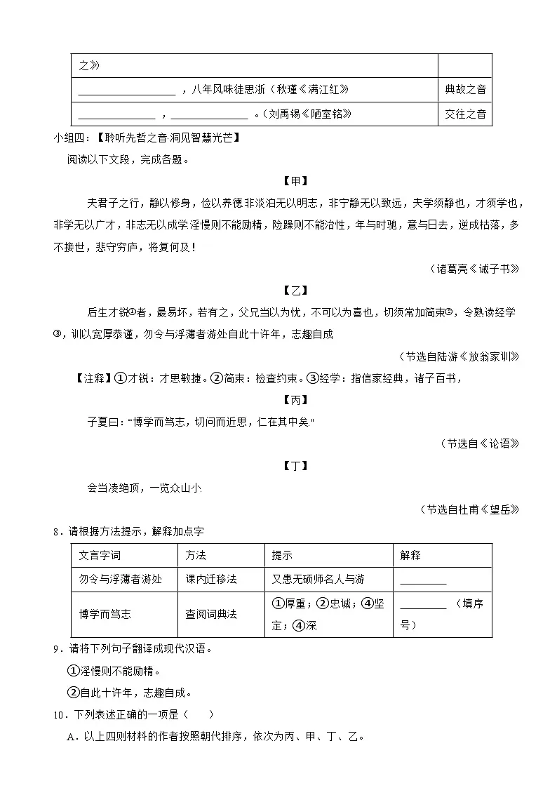 广东省深圳市2026年中考第三次适应性联合测试语文试题卷附答案第3页