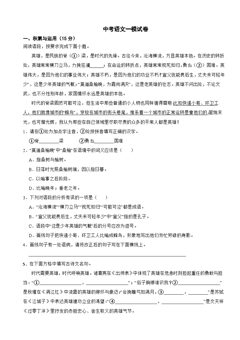 吉林省白山市2026年中考语文一模试卷附答案第1页