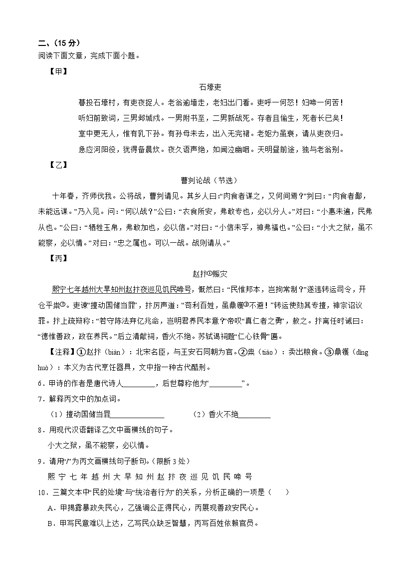 吉林省白山市2026年中考语文一模试卷附答案第2页