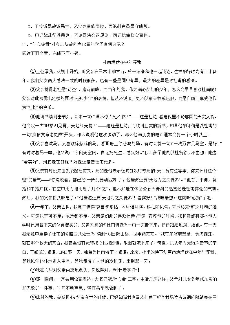 吉林省白山市2026年中考语文一模试卷附答案第3页