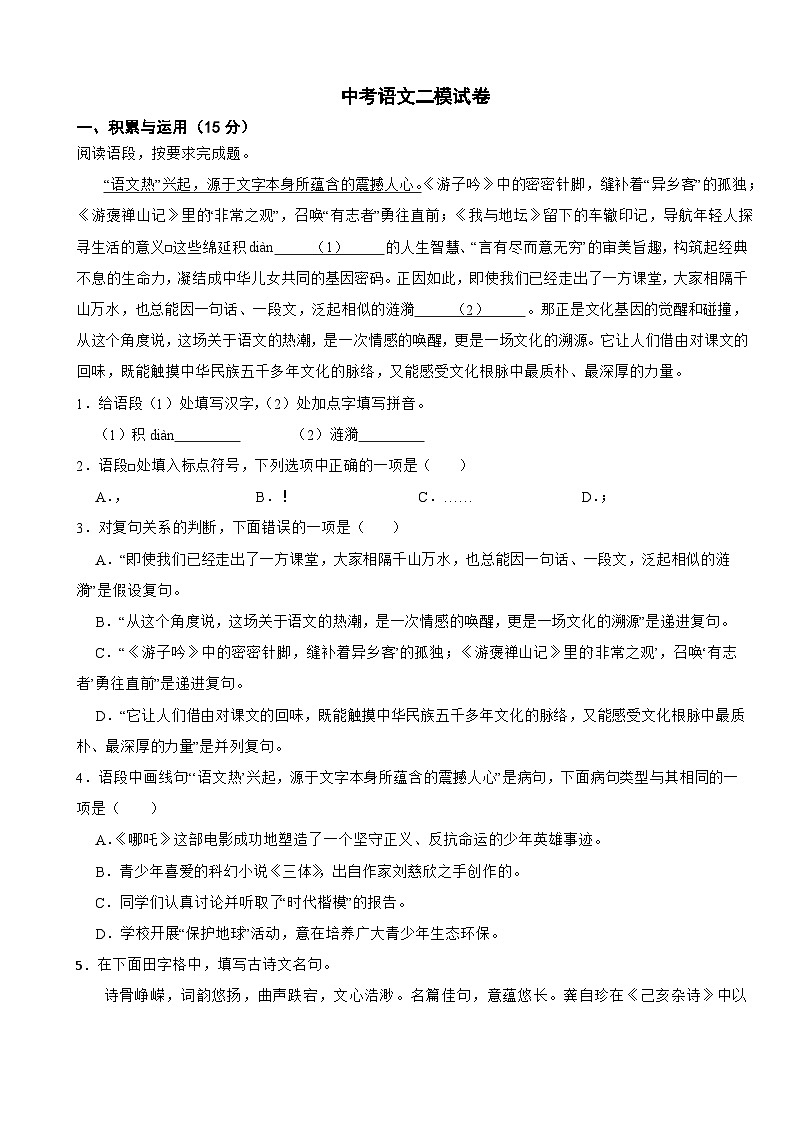 吉林省吉林市2026年中考语文二模试卷附答案第1页