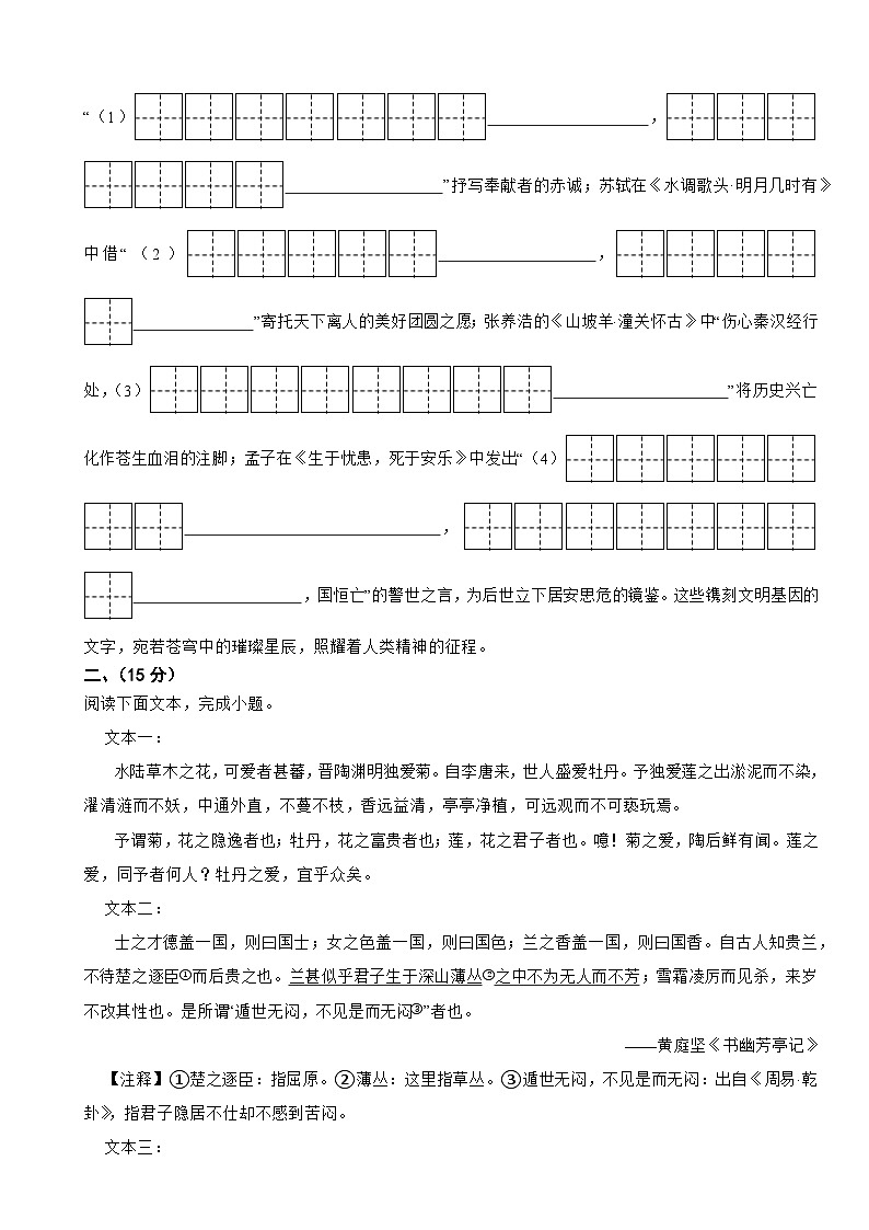 吉林省吉林市2026年中考语文二模试卷附答案第2页