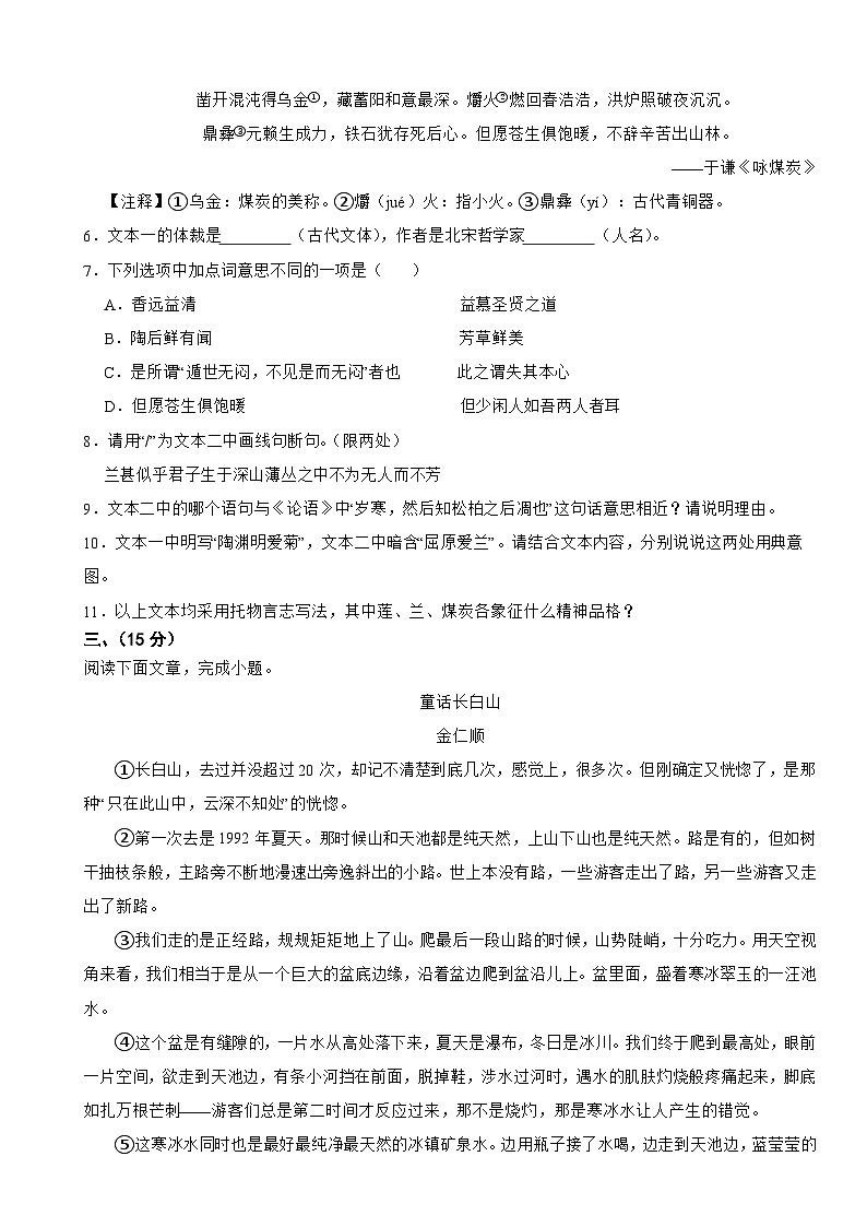 吉林省吉林市2026年中考语文二模试卷附答案第3页