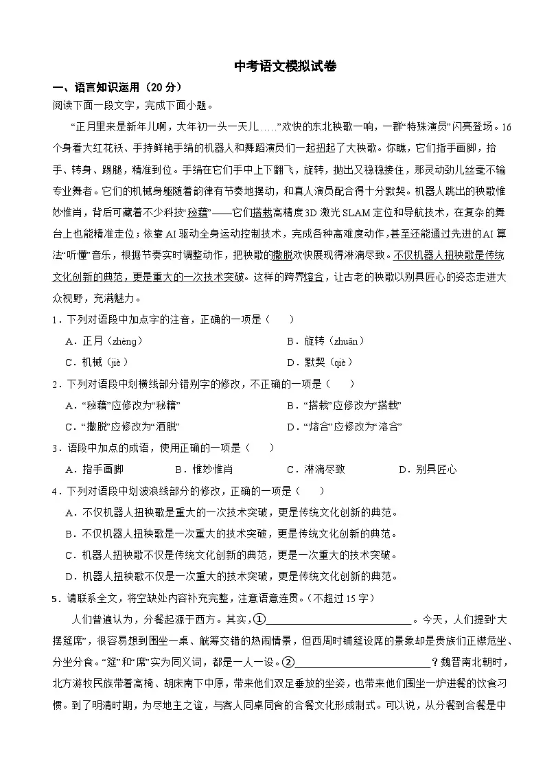 四川省眉山市2026年中考语文模拟试卷附答案第1页