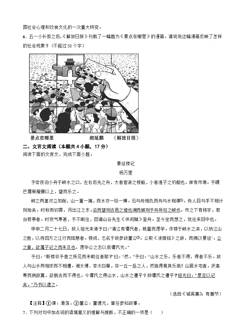 四川省眉山市2026年中考语文模拟试卷附答案第2页