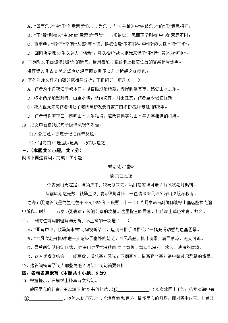 四川省眉山市2026年中考语文模拟试卷附答案第3页