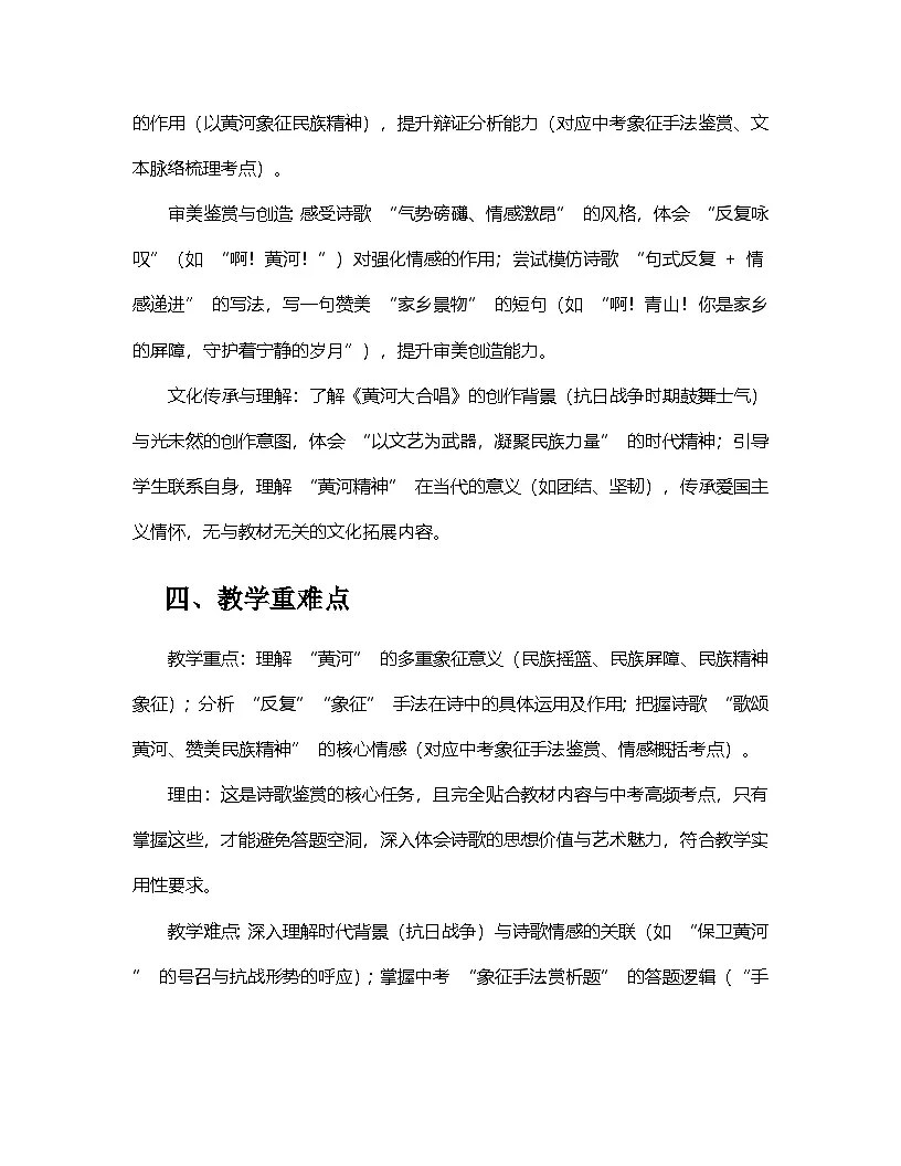 第5课《黄河颂》说课稿-2025--2026学年 七年级语文·下册(统编版)第3页