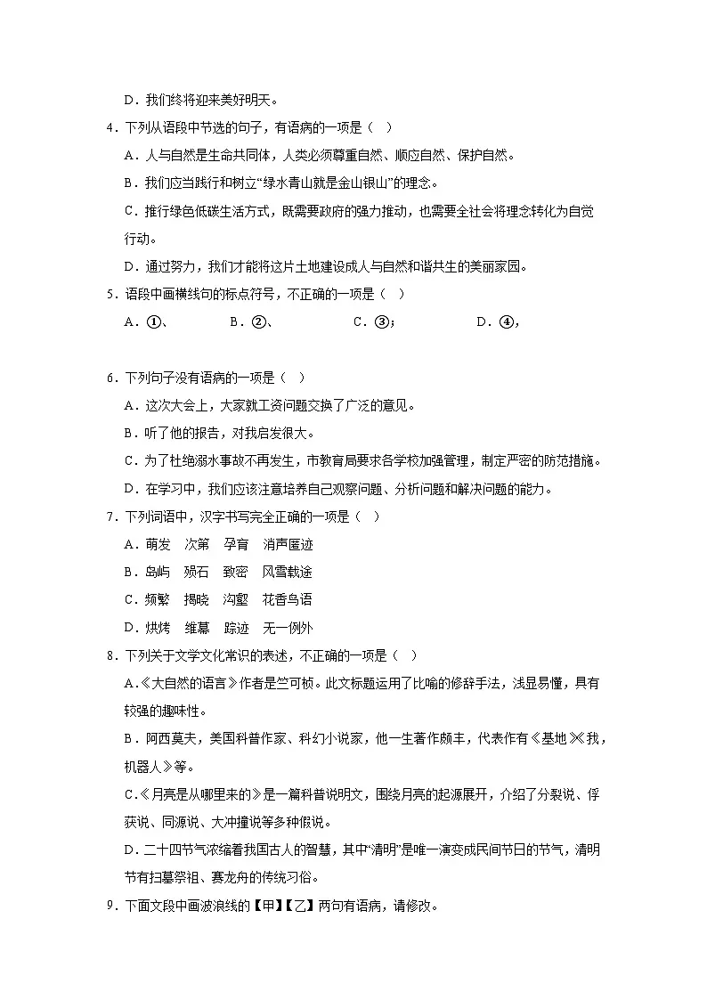 5.大自然的语言巩固练习 统编版语文八年级下册第2页