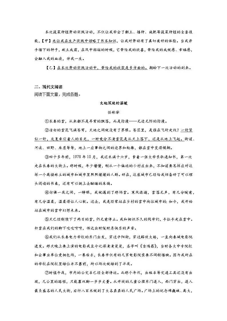 5.大自然的语言巩固练习 统编版语文八年级下册第3页
