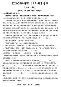 河南省实验中学2025-2026学年八上期末考试语文试题及答案