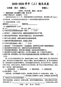 河南省实验中学2025-2026七上期末语文试题及答案