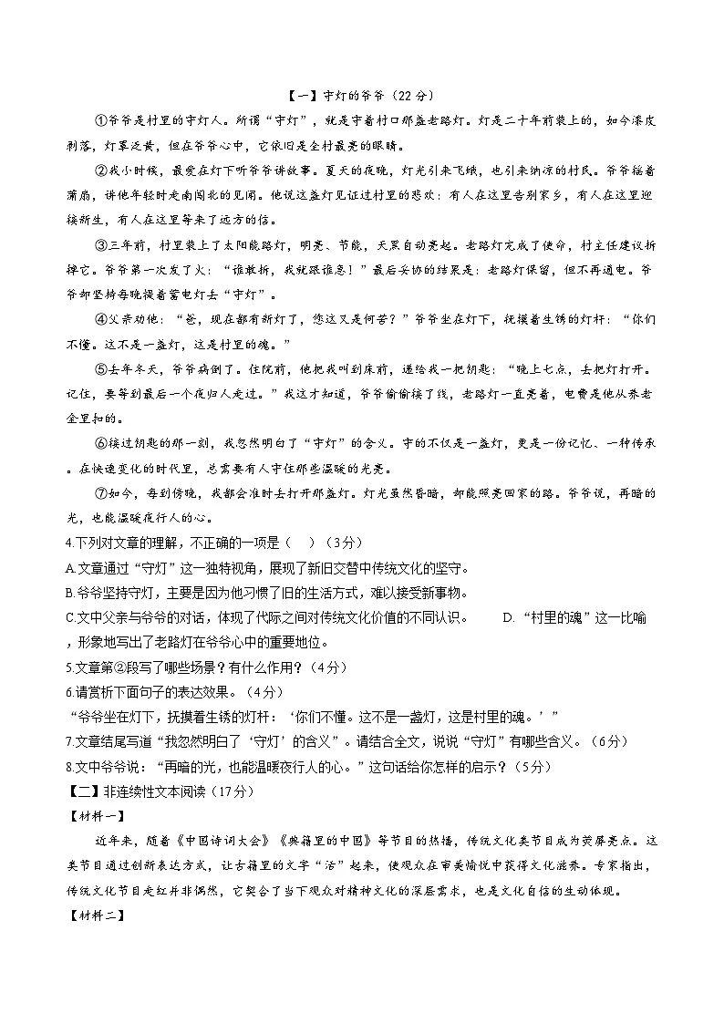 安徽省阜阳市临泉县临泉县城关街道张营文坛九年制学校2025-2026学年八年级上学期期末测试语文试题含答案第2页