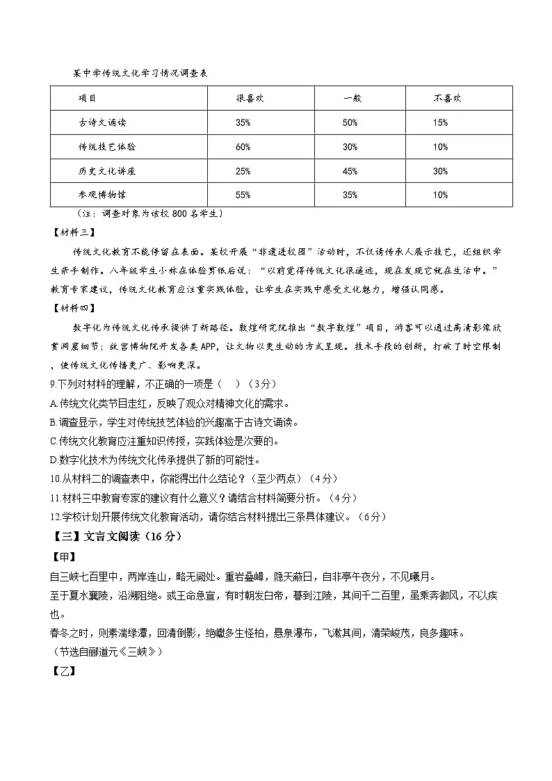 安徽省阜阳市临泉县临泉县城关街道张营文坛九年制学校2025-2026学年八年级上学期期末测试语文试题含答案第3页