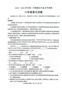 山东省聊城市2025-2026学年第一学期期末学业水平检测八年级语文试题