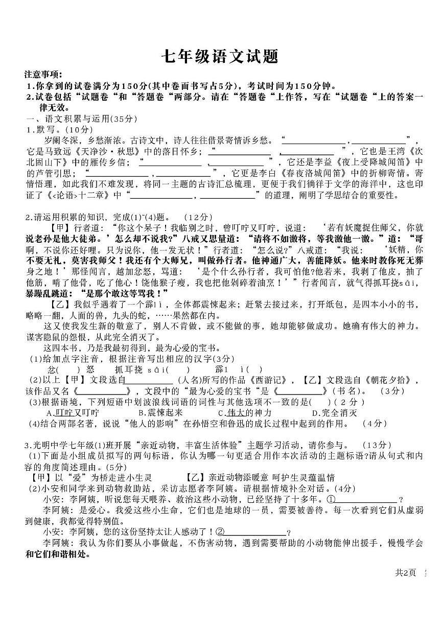 安徽亳州蒙城县2025-2026学年上学期期末考试七年级语文试题含答案第1页
