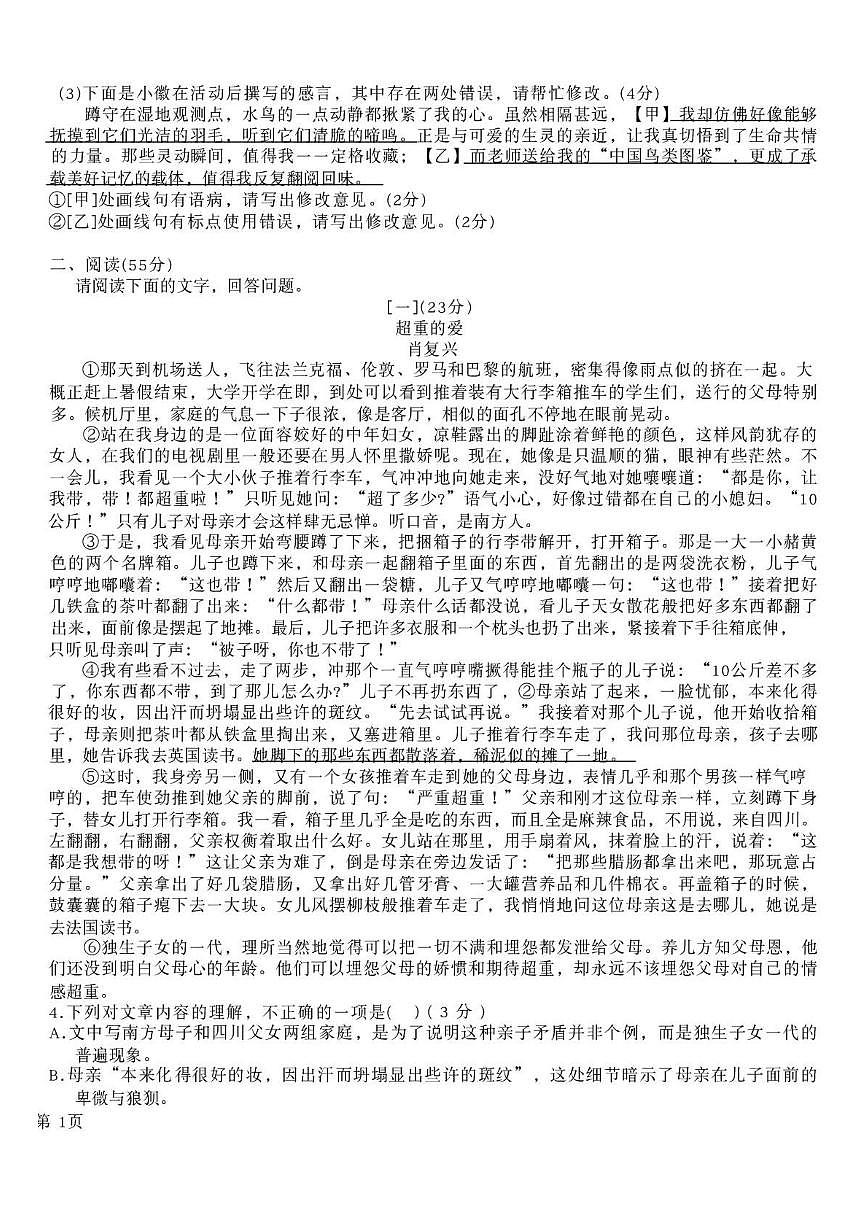 安徽亳州蒙城县2025-2026学年上学期期末考试七年级语文试题含答案第2页