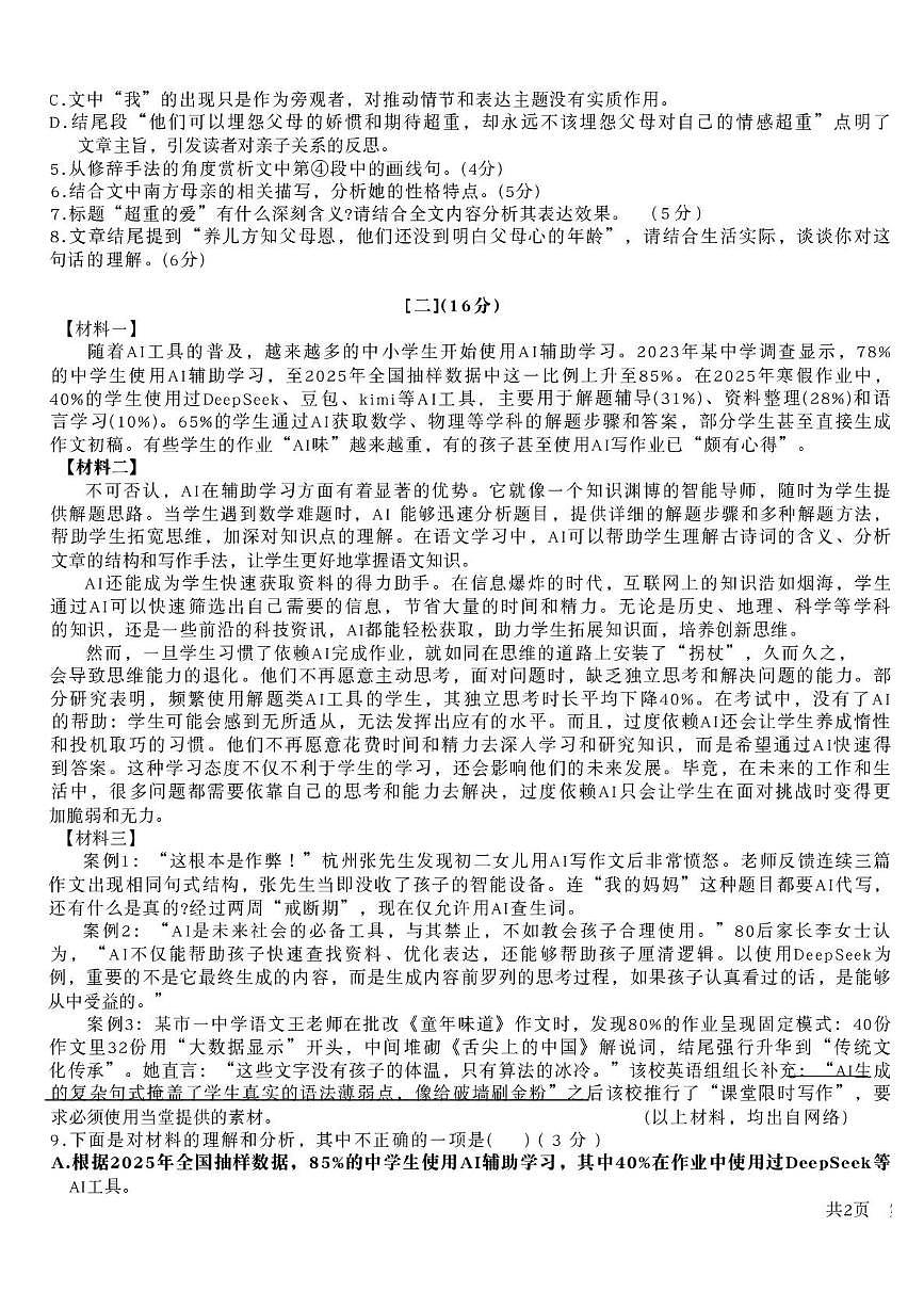 安徽亳州蒙城县2025-2026学年上学期期末考试七年级语文试题含答案第3页