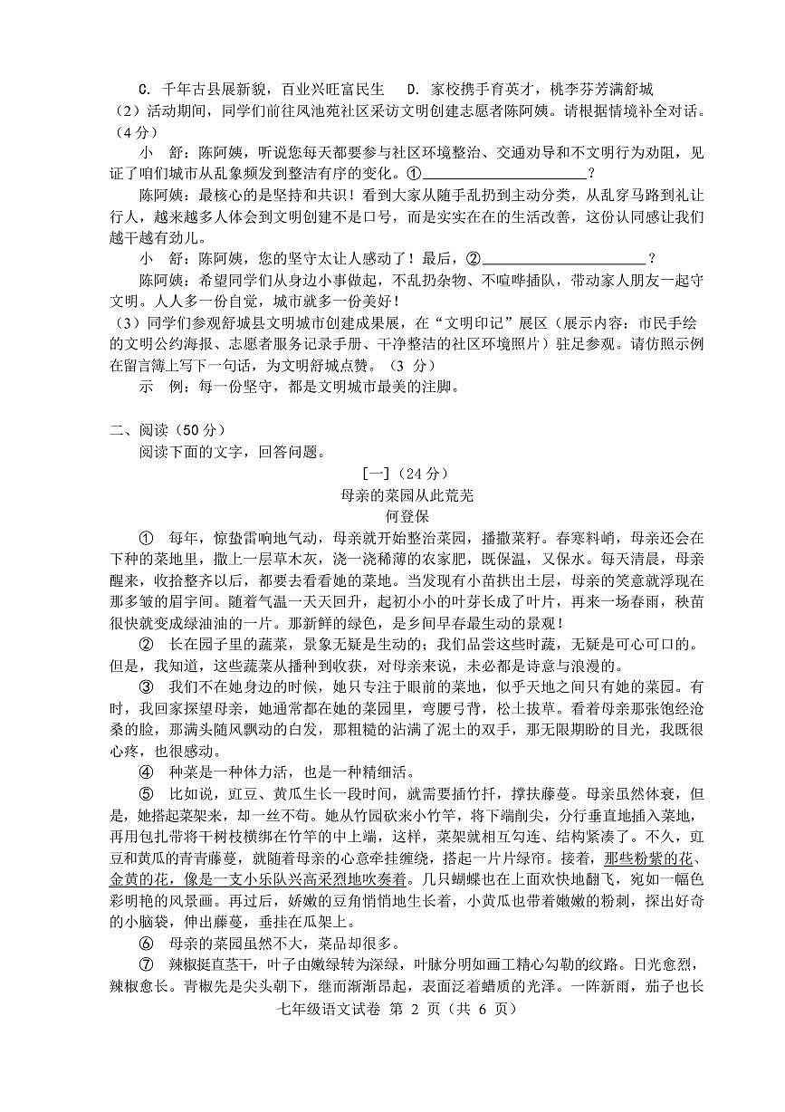 安徽六安市舒城县2025-2026学年度第一学期期末质量监测七年级语文试卷含答案第2页