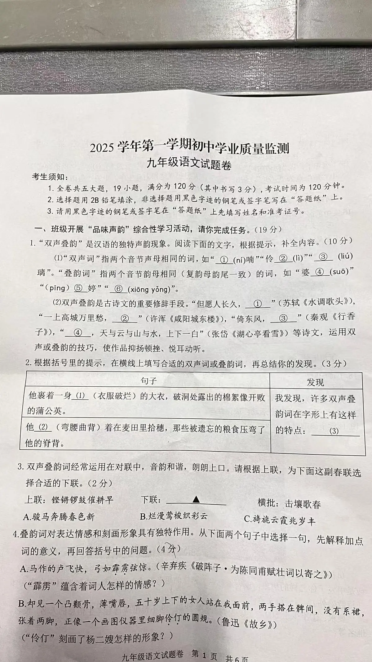 浙江丽水市青田县2025-2026学九年级上学期期末阶段性学业测试语文试题(扫描版,无答案)第1页