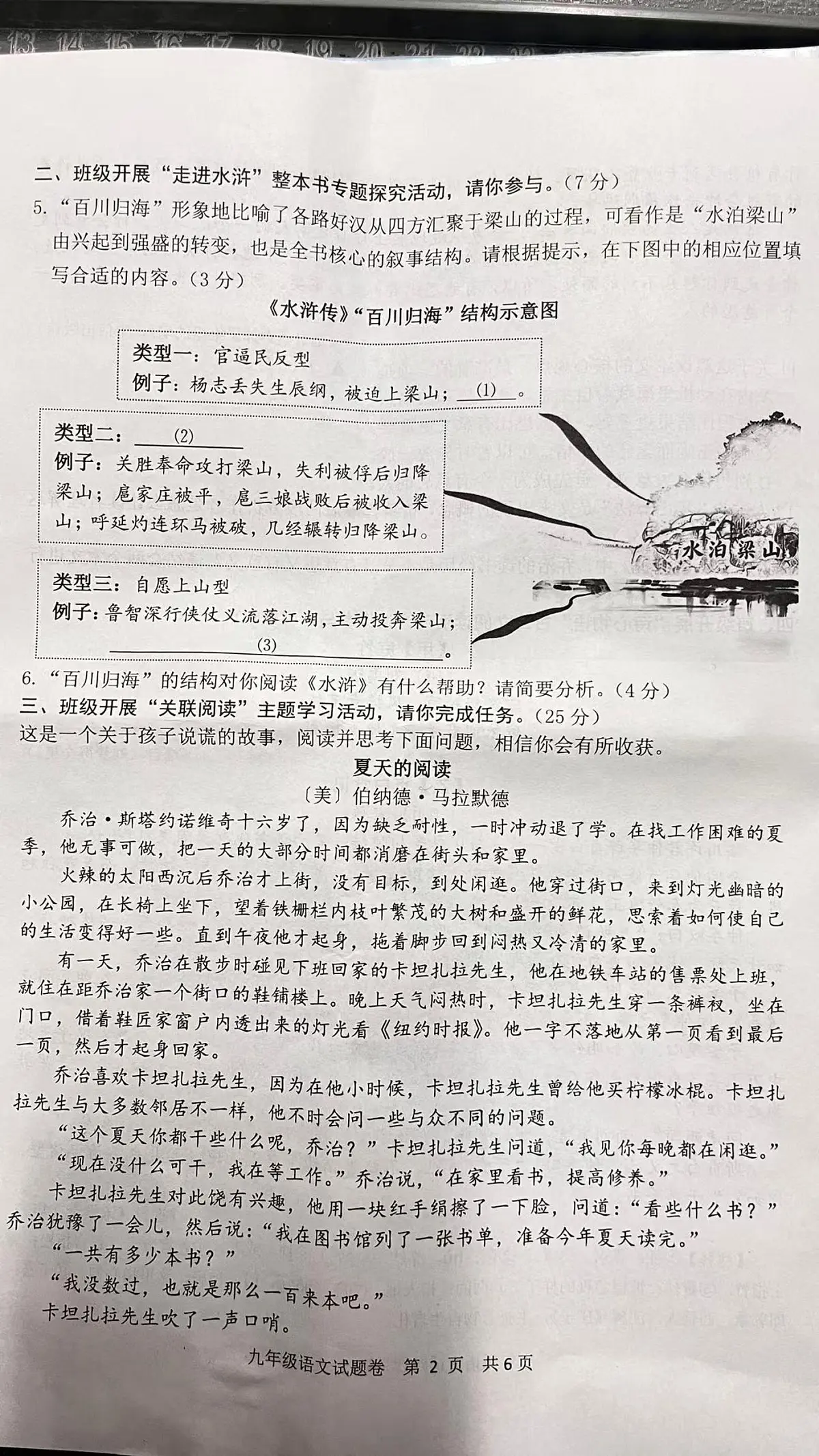浙江丽水市青田县2025-2026学九年级上学期期末阶段性学业测试语文试题(扫描版,无答案)第2页