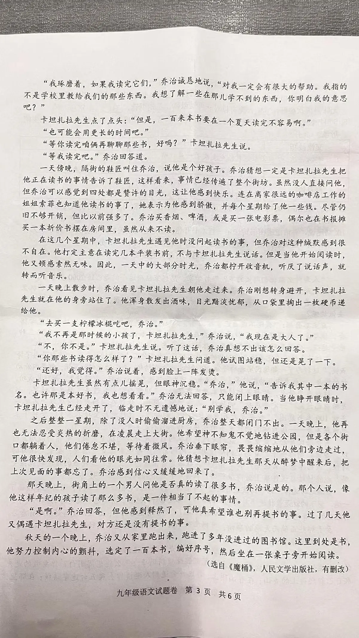 浙江丽水市青田县2025-2026学九年级上学期期末阶段性学业测试语文试题(扫描版,无答案)第3页