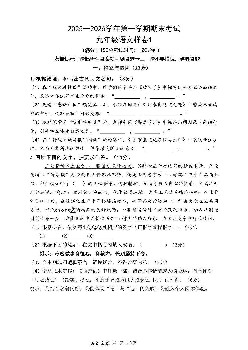 福建漳州市2025-2026学年第一学期期末考试九年级语文样卷(图片版,含答案)第1页