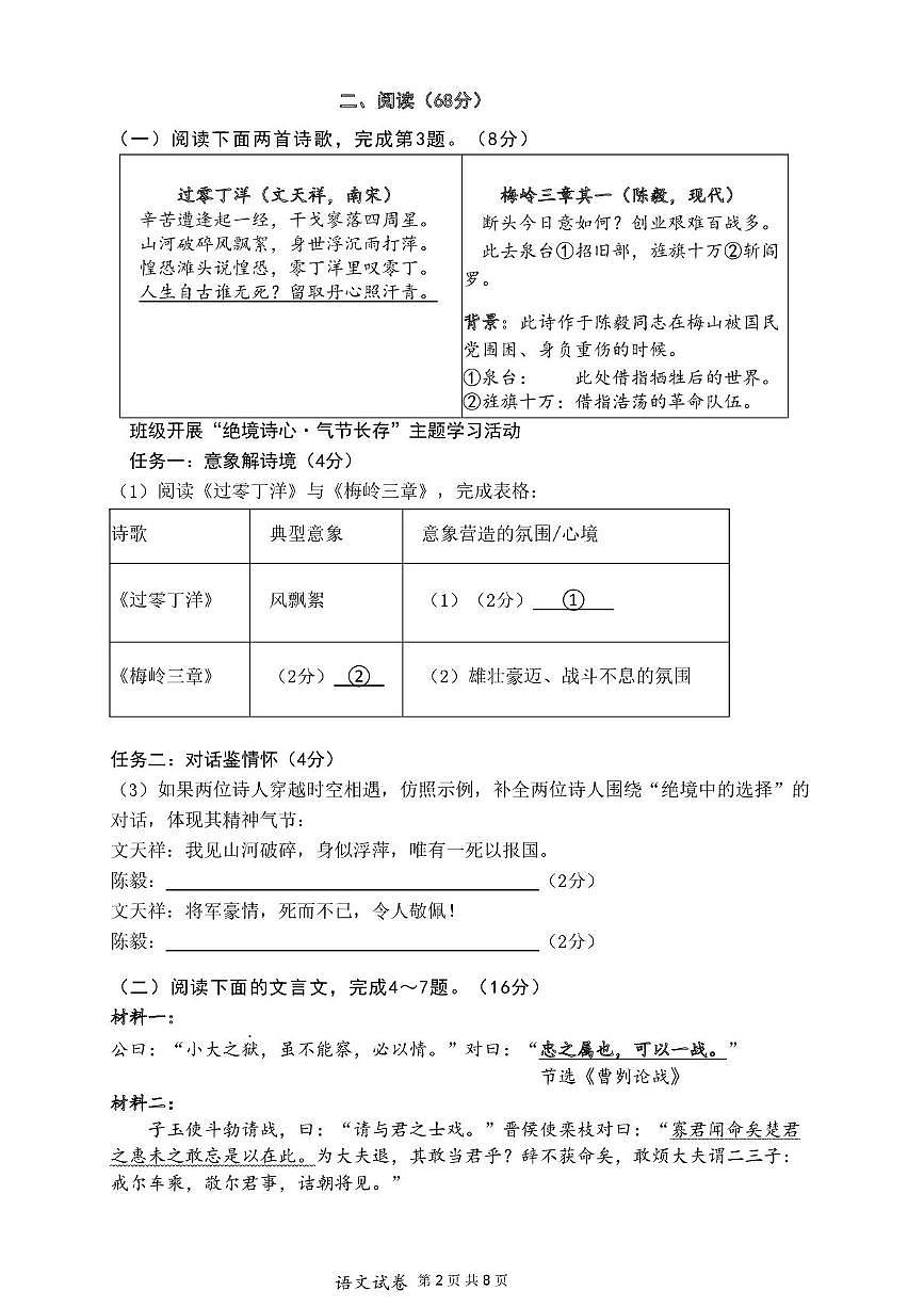 福建漳州市2025-2026学年第一学期期末考试九年级语文样卷(图片版,含答案)第2页