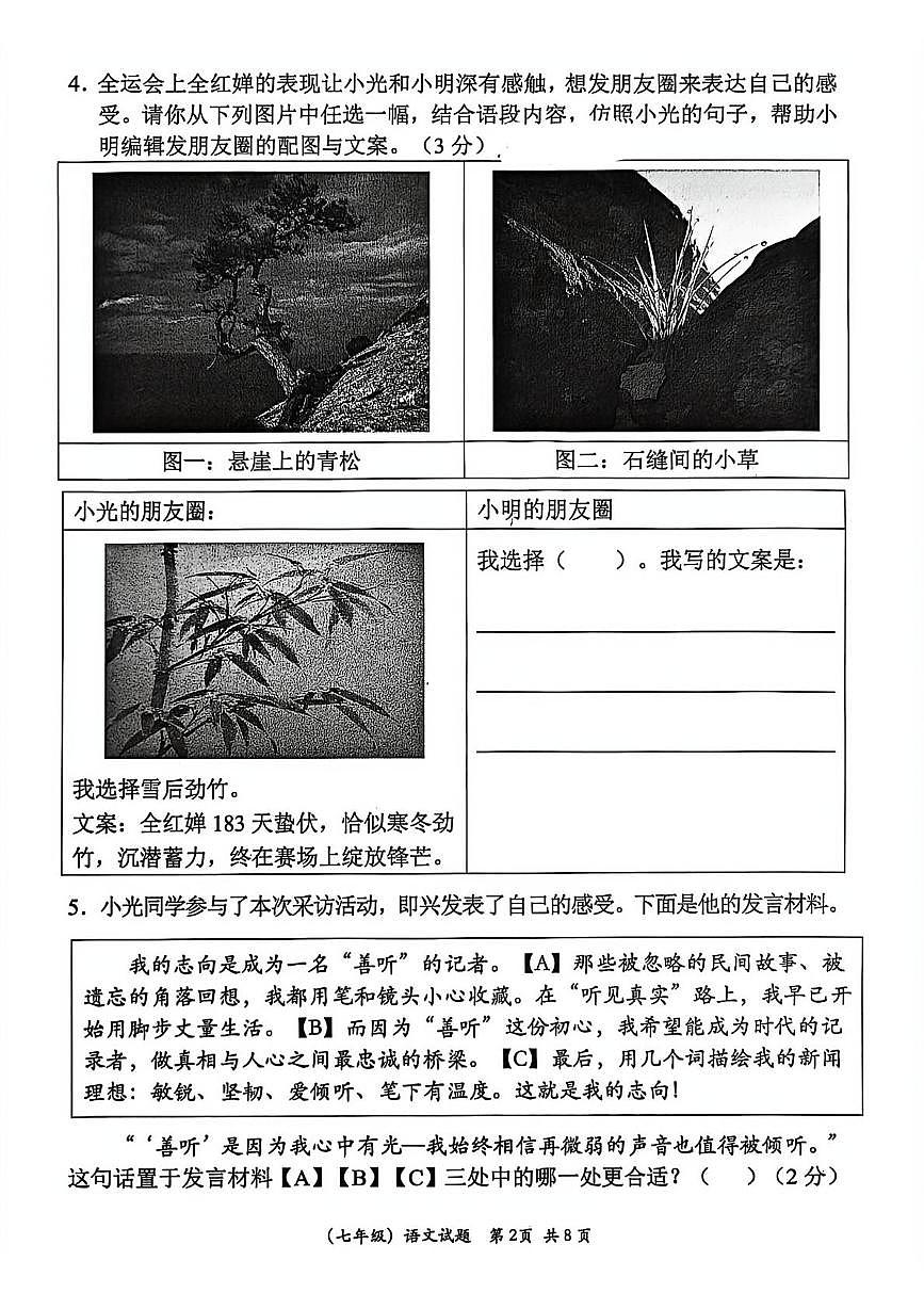 广东深圳光明区2025-2026学年上学期学业水平调研测试七年级语文试卷(扫描版,无答案)第2页