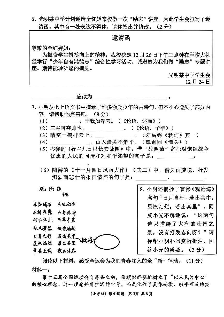 广东深圳光明区2025-2026学年上学期学业水平调研测试七年级语文试卷(扫描版,无答案)第3页