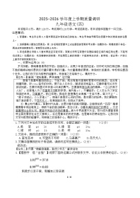 山东省临沂市兰陵县2026届九年级上学期1月期末考试语文试卷（含答案）