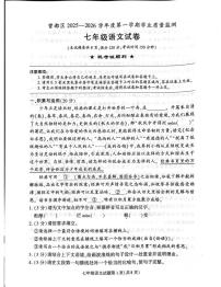 湖北省随州市曾都区2025-2026学年七年级上学期1月期末考试语文试卷（图片版，无答案）