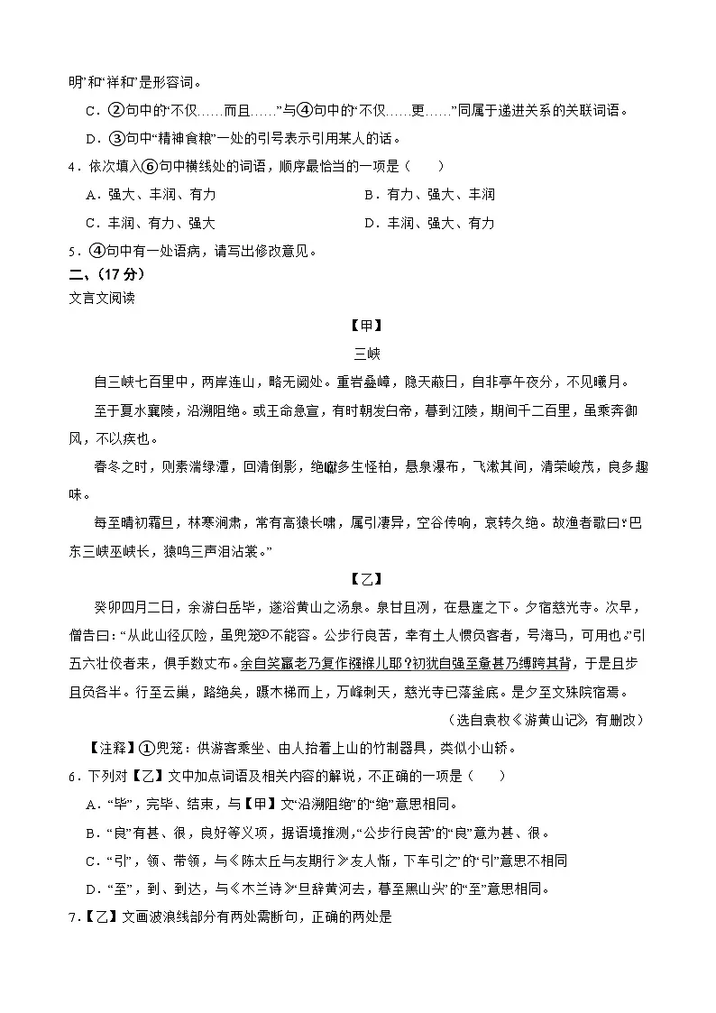 2025-2026学年下学期广东省普宁市勤建等校联考九年级语文期中综合练习试卷第2页