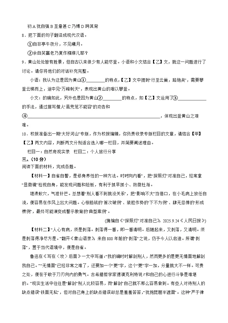 2025-2026学年下学期广东省普宁市勤建等校联考九年级语文期中综合练习试卷第3页